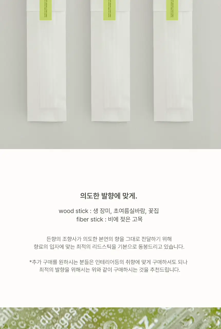 [베스트/고급패키지] 든향 퍼퓸 디퓨저 4종 상세페이지 7